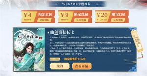 WeGame国风仙侠游戏特惠：《仙剑奇侠传七》最低98元