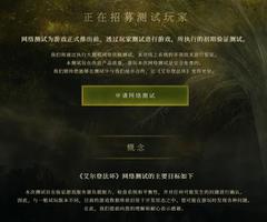 PS及Xbox版《艾尔登法环》多人网络测试接受申请