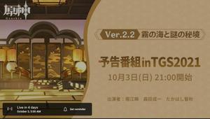 《原神》TGS直播内容泄露：新版本更新以及日语CV嘉宾