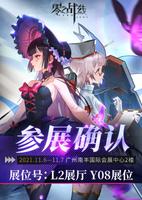 《零之战线》11月6日参展COC!快来免费逛展领豪礼!