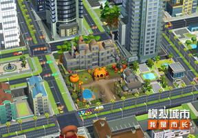 《模拟城市：我是市长》建造你的尖叫乐园