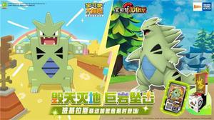 《宝可梦大探险》砂原地区宝可梦登场！与加傲乐联动开启