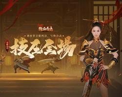 《热血合击》女神刘亦菲沙城现身，绝妙操作惊艳玛法勇士