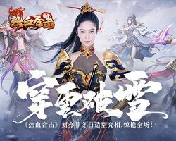 穿云破雪！《热血合击》刘亦菲冬日造型亮相，惊艳全场！