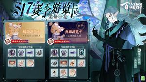 S17新赛季开启,巫蛊师全新异画上线！