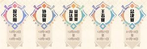 梦想之战再临！《梦想新大陆》荣耀与激斗，你准备好了吗？
