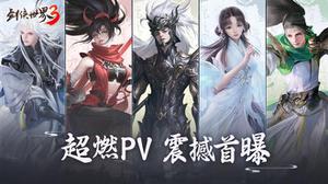 剑侠真江湖！《剑侠世界3》超燃pv视频震撼首曝