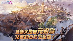 机动都市阿尔法：全新大地图元初岛上线！更刺激畅快机甲刚枪来袭