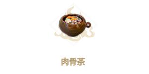 妄想山海肉骨茶怎么做 配方制作攻略