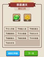 成语红包群第63关怎么过 六十三层答案攻略介绍