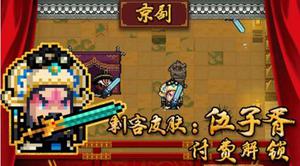 元气骑士刺客伍子胥皮肤怎么样 戏曲系列皮肤一览