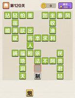 <span style='color:red;'>成语红包群</span>第120关怎么过 答案攻略分享
