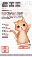 灵猫传橘舌舌怎么样 灵猫属性攻略