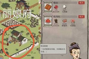 江南百景图嫁衣布料在哪 嫁衣材料获得方法介绍