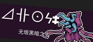 元气骑士沼泽怎么进 隐藏关卡沼泽进入攻略