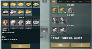 秦时明月世界四等菜肴怎么做 食谱玩法攻略
