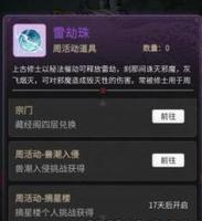 一念逍遥雷劫珠怎么用 雷劫珠获取方式介绍