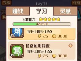 小说家模拟2怎么提高能力 写作能力提升方法介绍