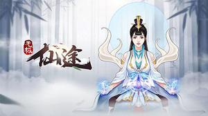 无极仙途灵兽怎么选 灵兽选择攻略