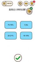 烧脑大师第101关怎么过 血液占人体的比重答案
