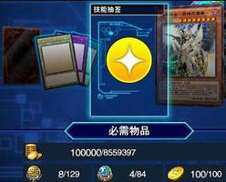 游戏王决斗链接技能筹码怎么获得 道具获取方法介绍