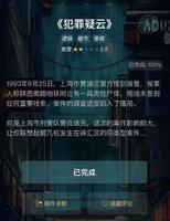 <span style='color:red;'>crimaster犯罪大师</span>犯罪疑云答案是什么 正确答案解析