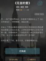 <span style='color:red;'>crimaster犯罪大师</span>无言的爱答案是什么 正确答案解析