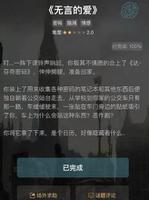 crimaster犯罪大师无言的爱答案是什么 正确答案解析