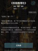 crimaster犯罪大师校园推理社答案是什么 正确答案解析