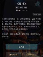 <span style='color:red;'>crimaster</span>犯罪大师星桥答案是什么 正确答案解析