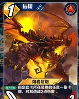 百分之一游戏熔岩巨炮卡组怎么搭配 卡组搭配攻略