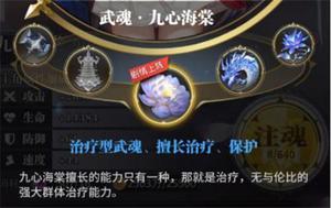 斗罗大陆武魂觉醒武魂哪个好 最强武魂选择推荐介绍