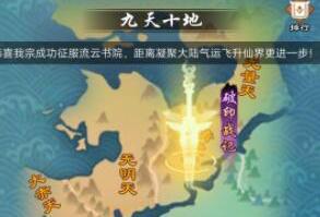 剑开仙门九天十地怎么解锁 解锁攻略方法介绍