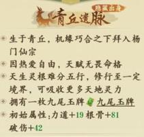 云端问仙青丘血脉怎么样 初始属性介绍