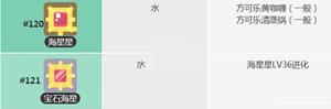 宝可梦大探险海星星怎么获得 精灵技能食谱攻略