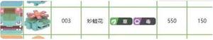 宝可梦大探险妙蛙种子怎么样 技能强度介绍