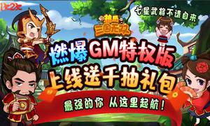 首服来袭1k2k《热血三国无双》大闹火焰山