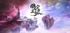 开宗立派成就一代宗师 倩女手游高自由度玩法全解析
