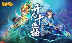 三国再争霸1k2k《名酱三国》海量元宝在线送