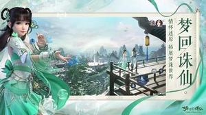 梦幻新诛仙新服怎么冲级 快速升级攻略