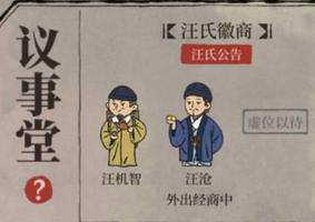 江南百景图议事堂怎么玩 徽商玩法技巧