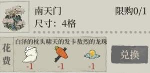 江南百景图啸天的发卡怎么获得 道具作用介绍