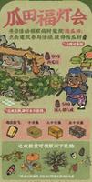 江南百景图西瓜田有什么用 道具作用介绍