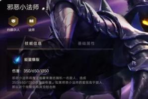 金铲铲之战邪恶小法师怎么出装 英雄出装攻略