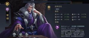 荣耀新三国贾诩怎么样 阵容搭配技能属性攻略