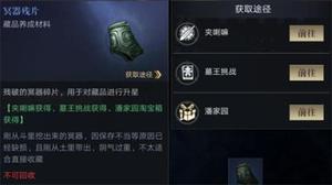 新盗墓笔记手游冥器残片怎么获得 获取攻略分享