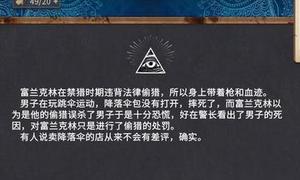 你已经猜到结局了吗第四章怎么过 第4章通关攻略