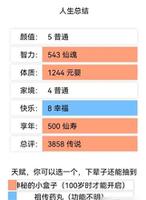 人生重开模拟器怎么修仙 具体攻略分享