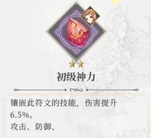 终焉誓约神力符文怎么用 符文使用攻略