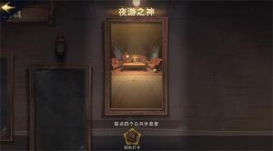 哈利波特魔法觉醒夜游之神怎么做 成就完成攻略